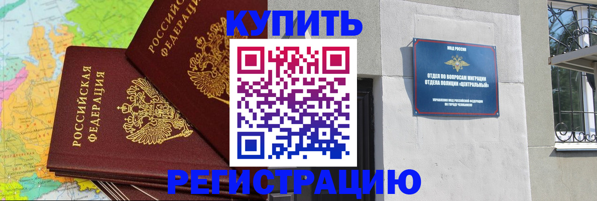 прописка законно в Борзе