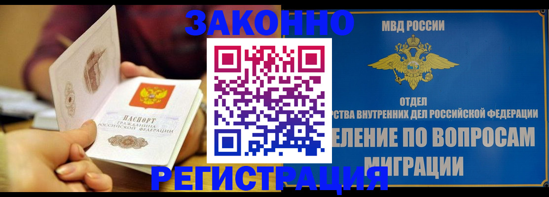 временная регистрация в квартире в Борзе