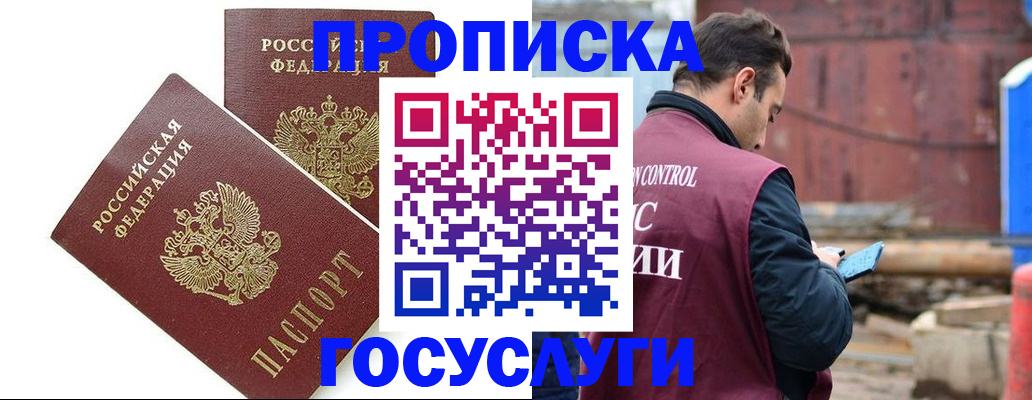 купить прописку в Борзе
