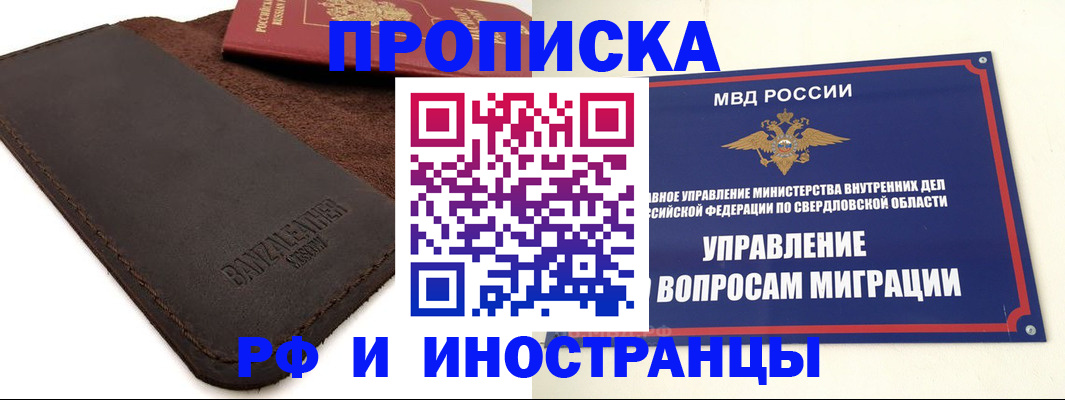 купить прописку в Борзе