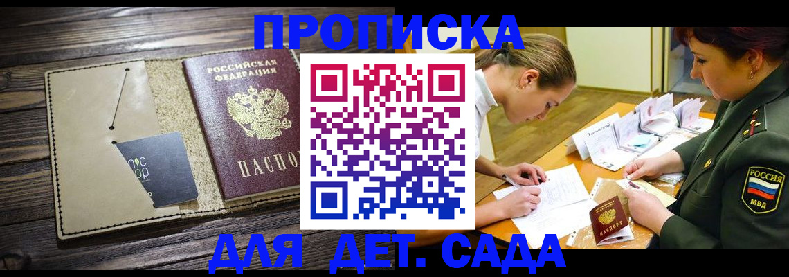 временная регистрация для всех в Борзе