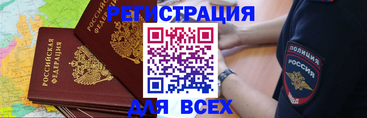 прописка для школы в Борзе