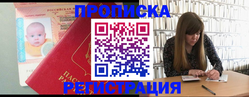 временная регистрация в Борзе